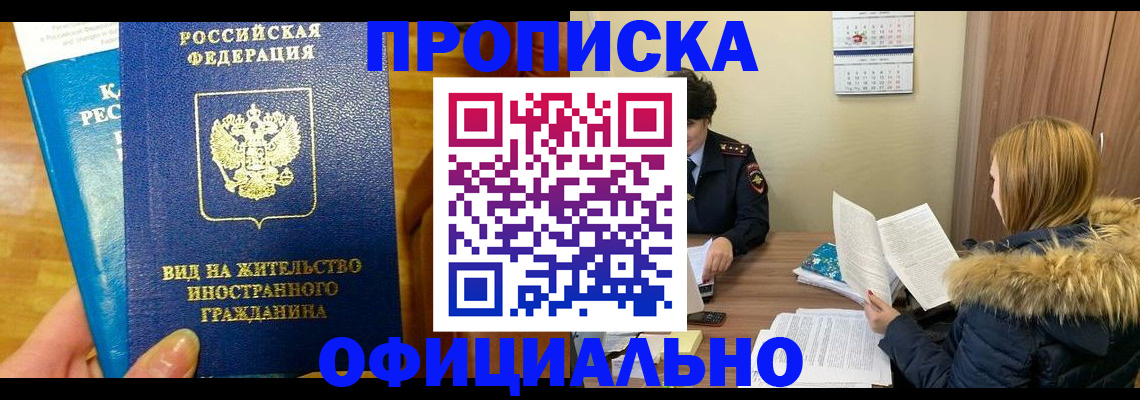 временная регистрация в квартире в Грозном