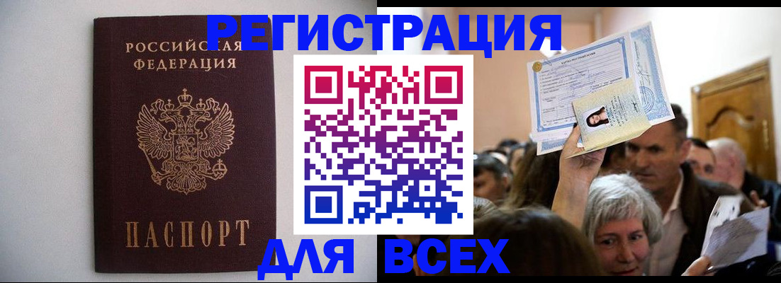 временная регистрация 2025 в Грозном
